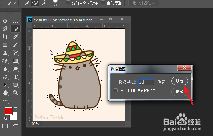 PS2019怎么扩展或收缩选区