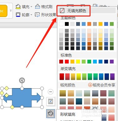 Word如何设置插入的左右箭头标注没有填充颜色