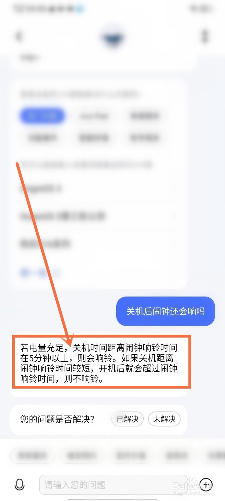 vivo手机关机后闹钟会不会响