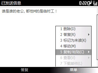 三星I600短信复制粘贴方法