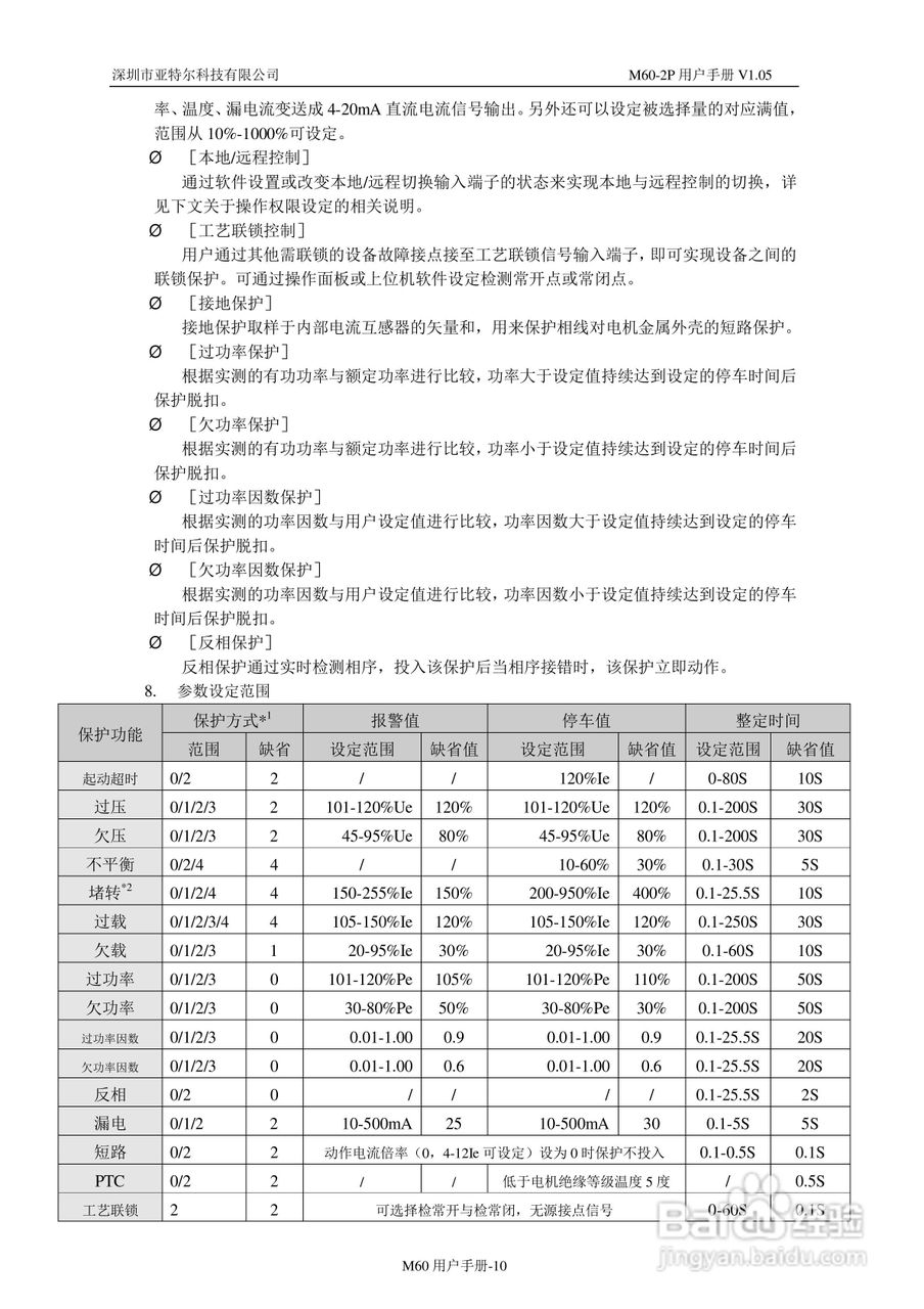 深圳亚特尔M60-2P电机保护器中文使用说明书:[2]