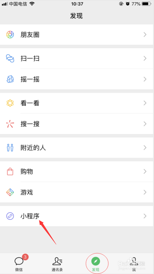 怎么进入微信小程序