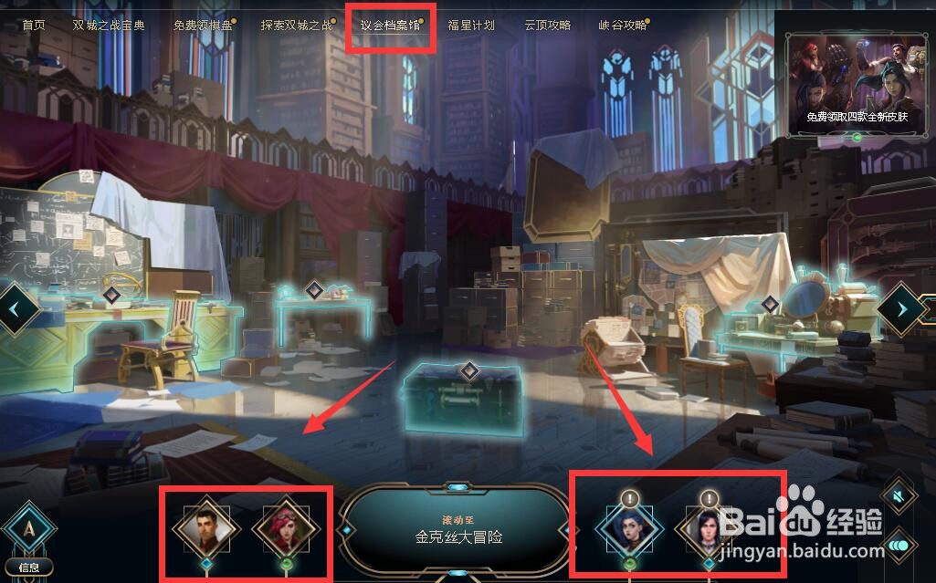 LOL双城之战金克斯任务怎么做
