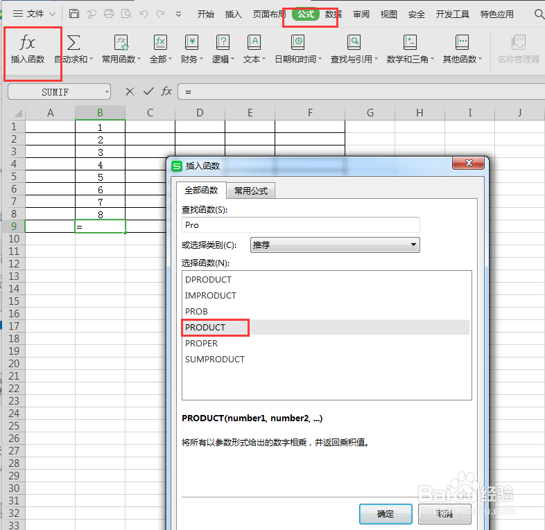 Excel表格乘法函数公式怎么输入