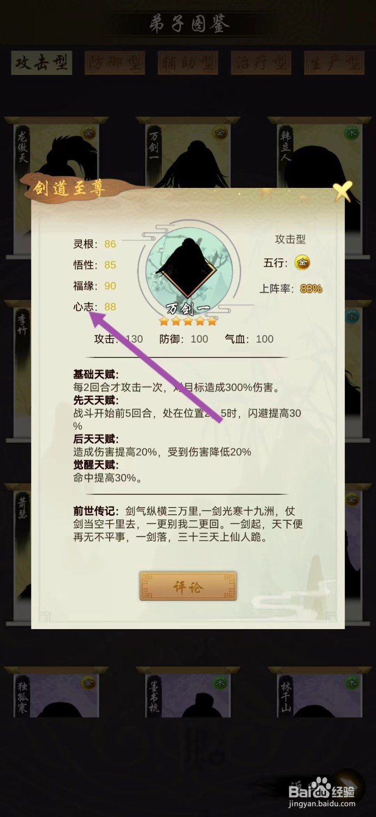 剑开仙门如何查看万剑一的【心志】