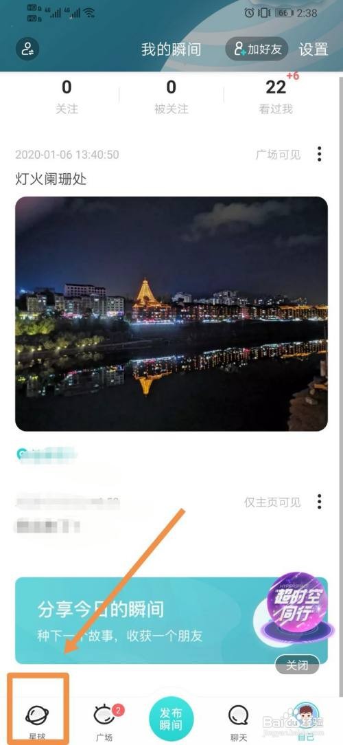 Soul在哪里进入校园吧