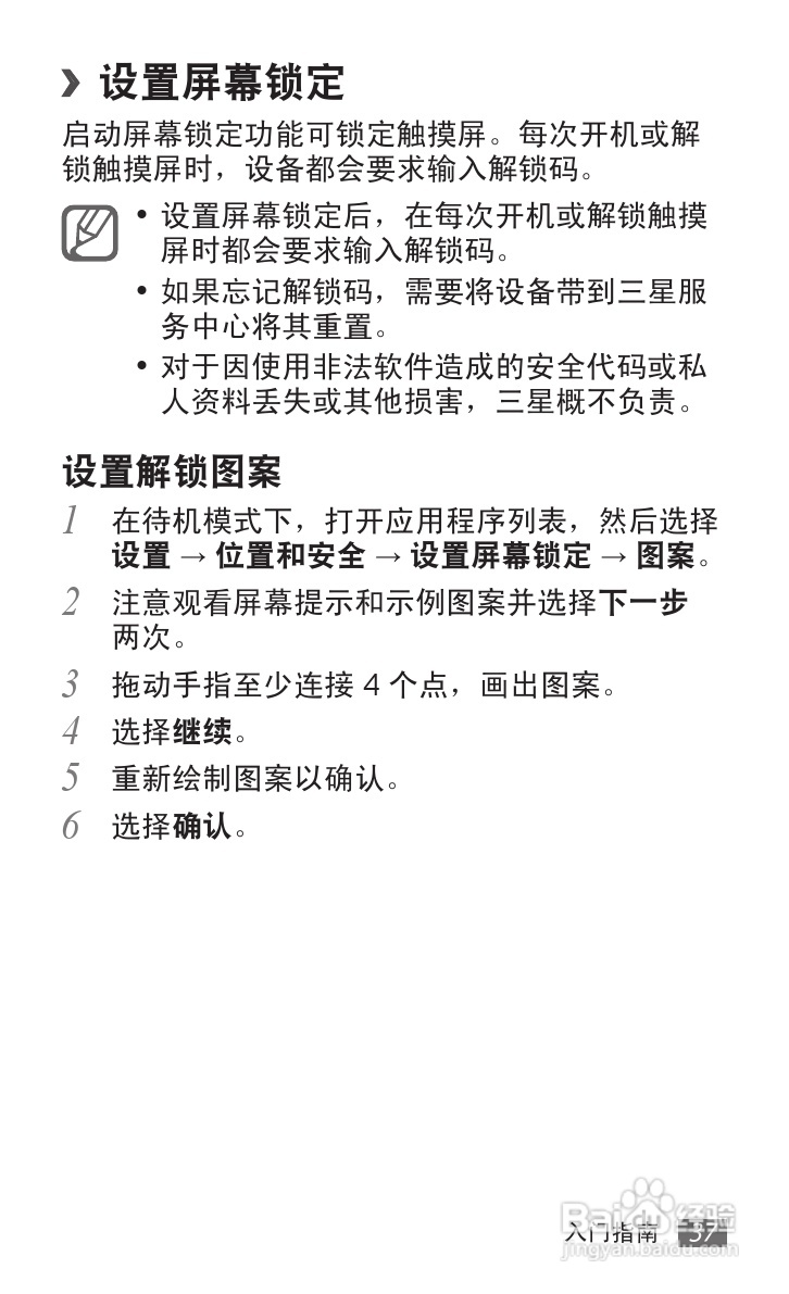 三星GT-S5690手机使用说明书:[4]