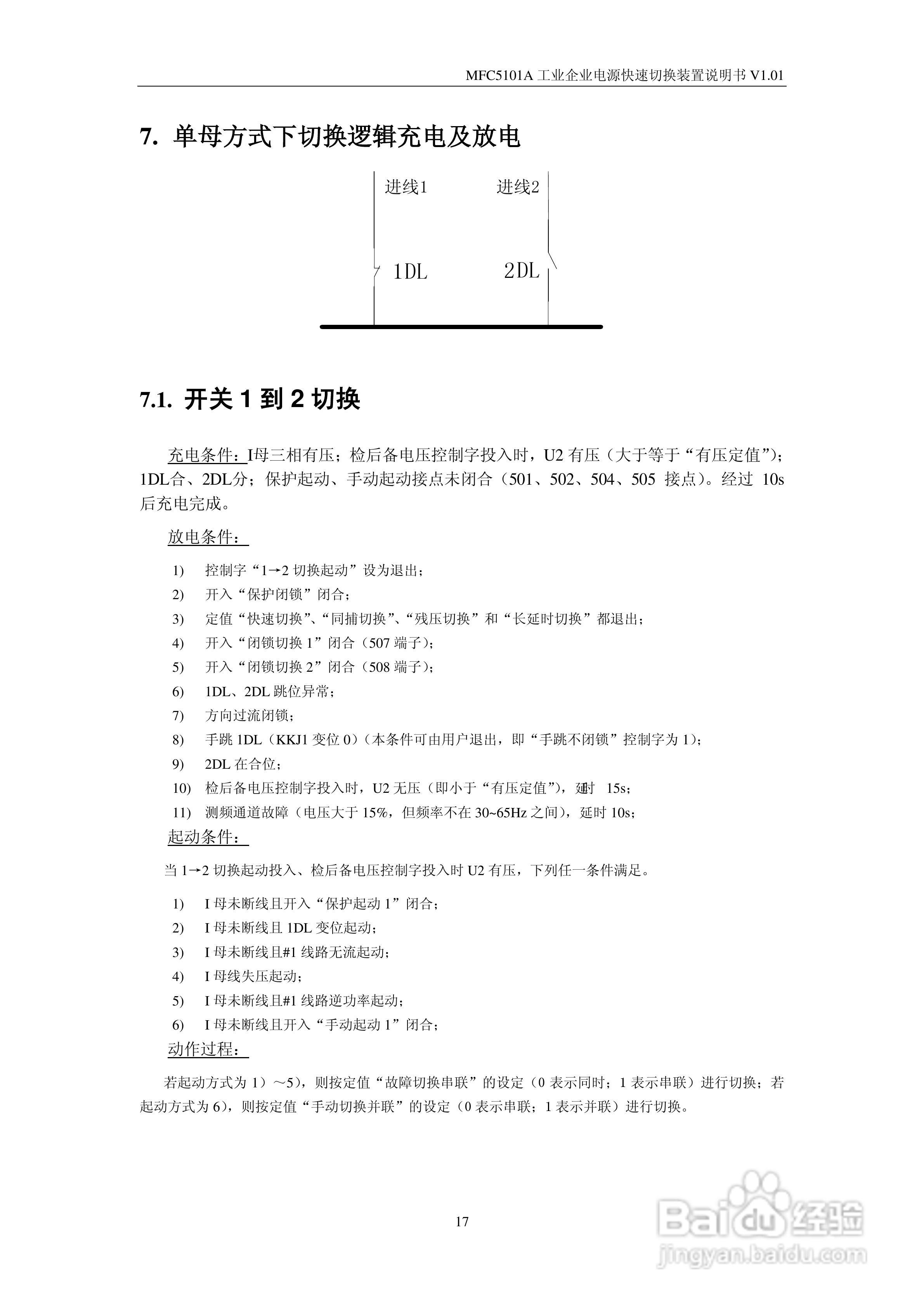 MFC5101A型工业企业电源快速切换装置说明书:[3]