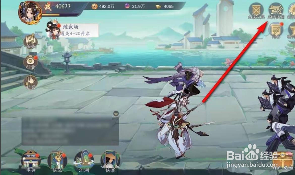 武林闲侠手游盗帅迷踪怎么开启批量追捕？