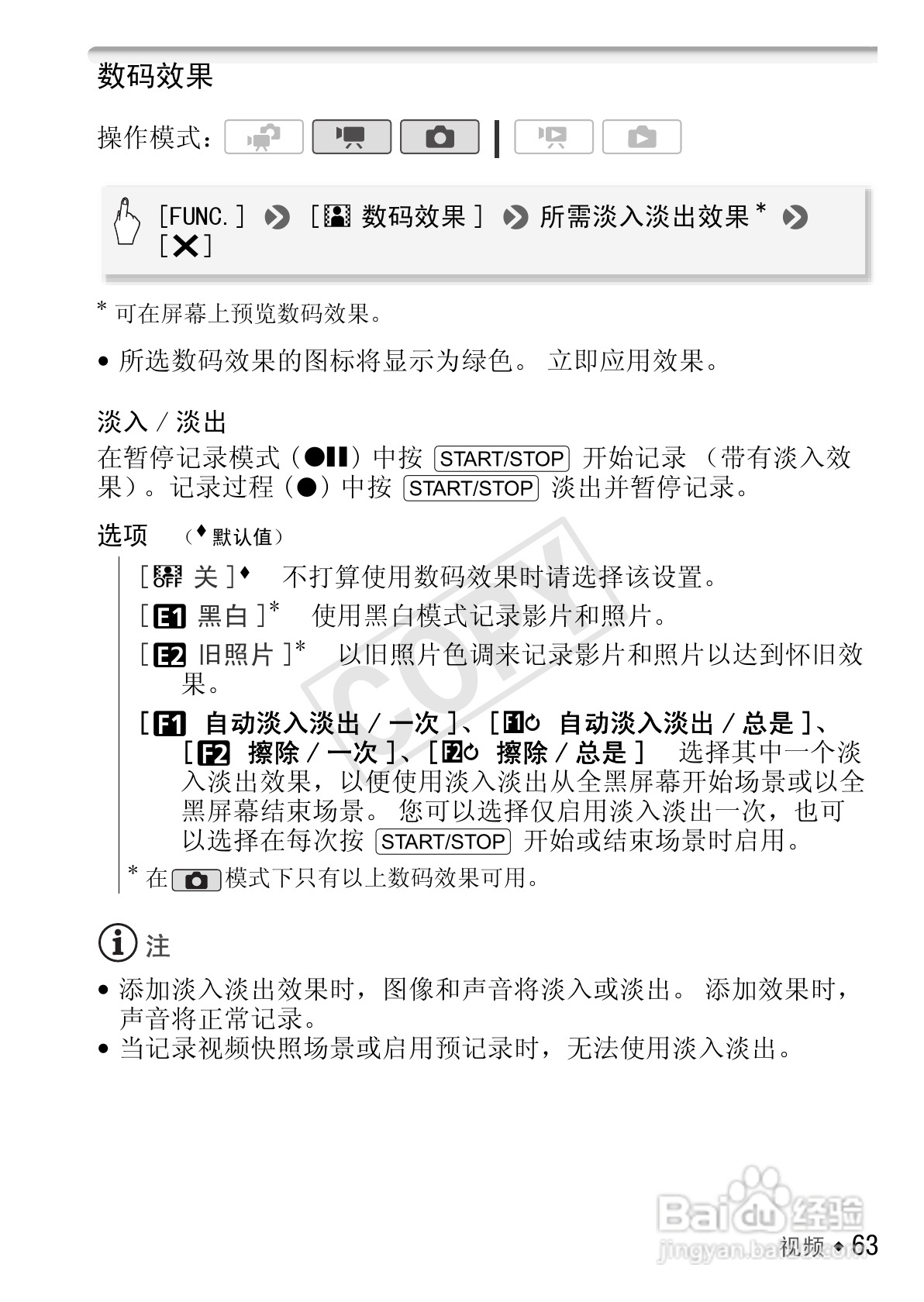 佳能LEGRIA HF S30数码摄像机使用说明书:[7]