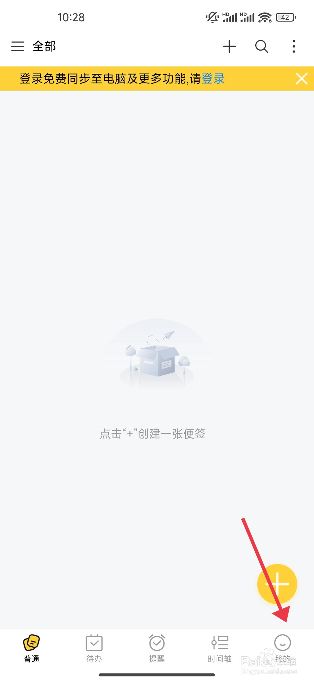 好用便签开启新成员加人便签时通知您功能的攻略