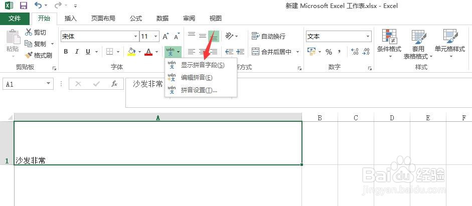 excel文档怎么给文字显示拼音？