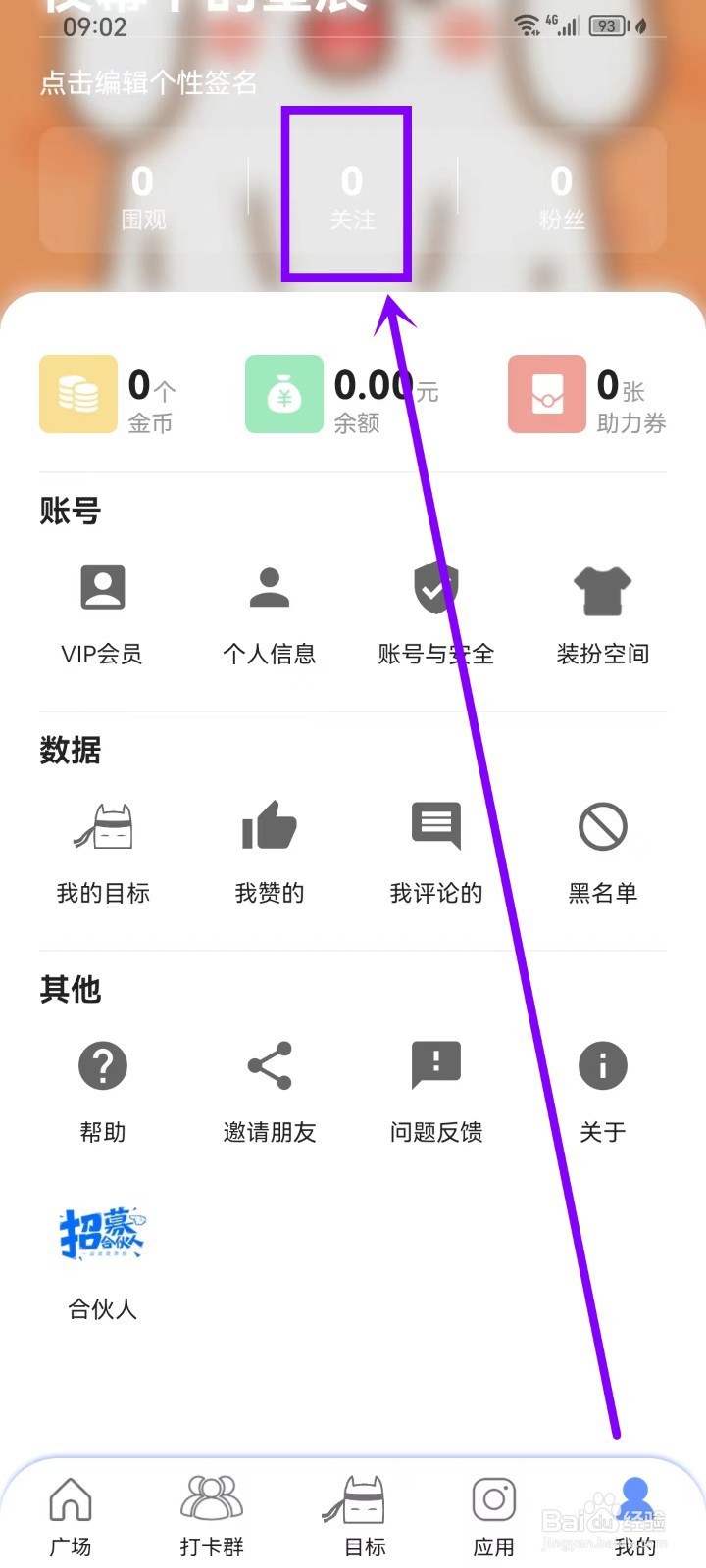 《言必行打卡》怎么私信关注的人