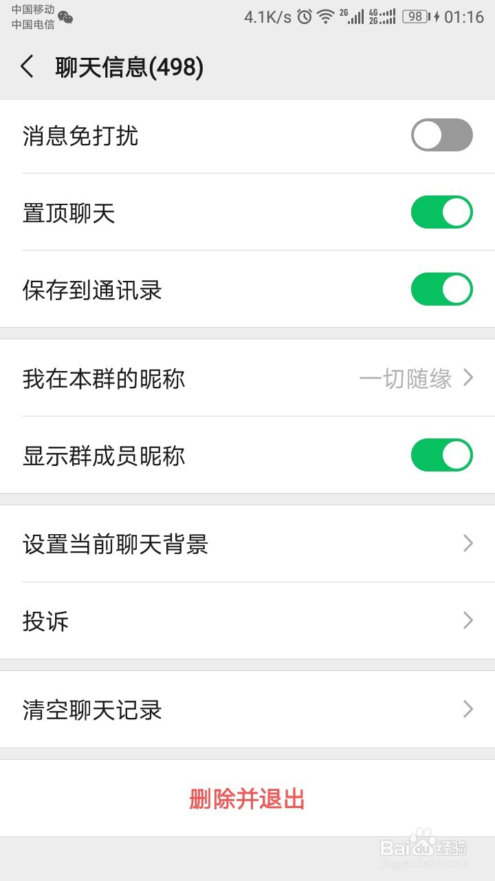 微信怎么屏蔽群信息?
