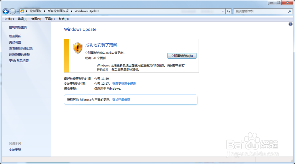 windows7自动更新