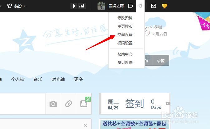 QQ怎么设置评论提醒