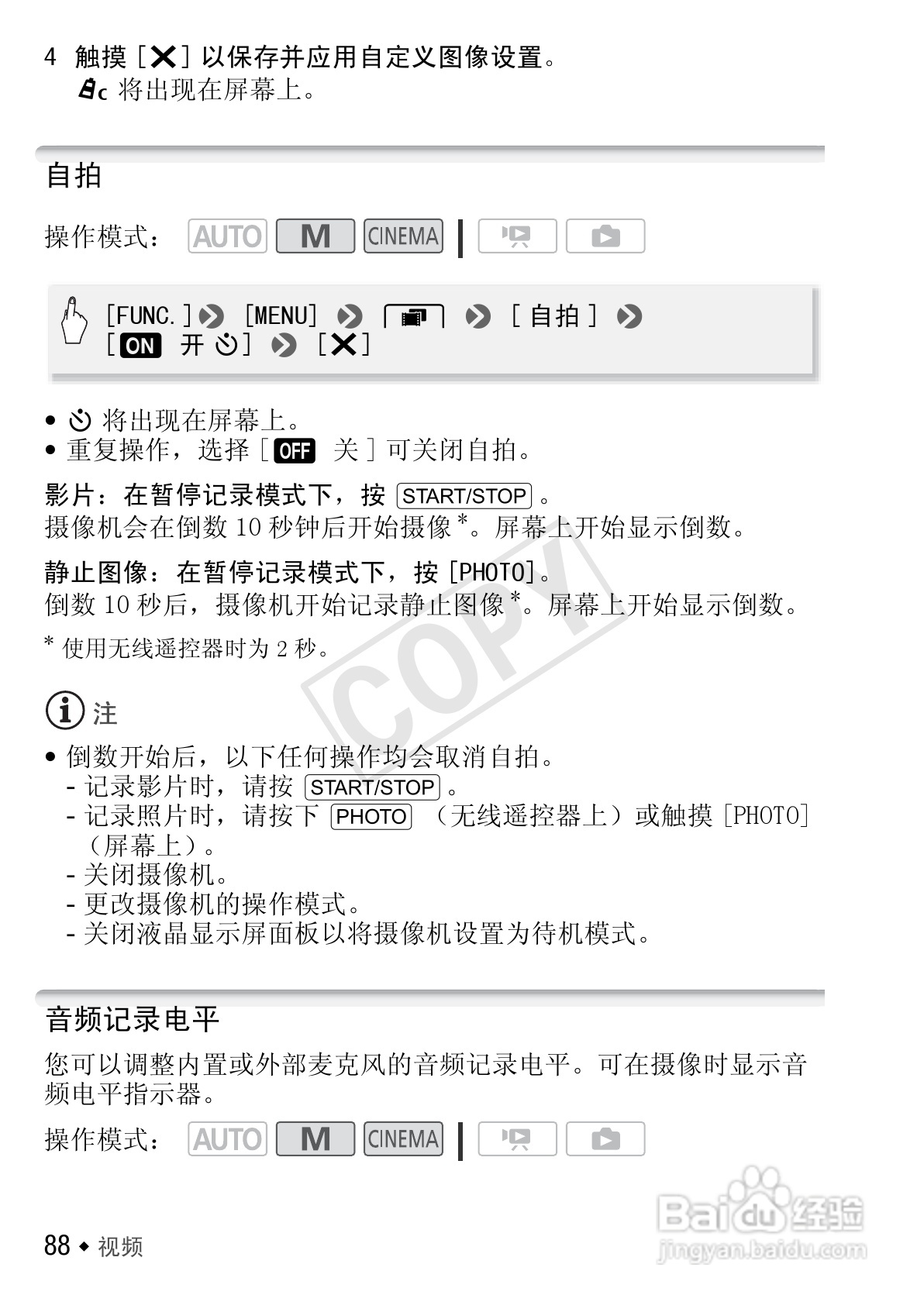 佳能LEGRIA HF M400数码摄像机使用说明书:[9]