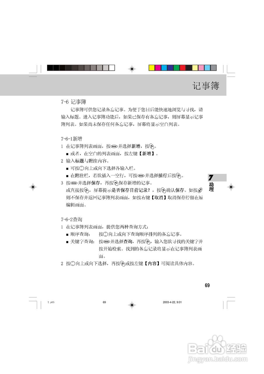 OKWAP 510手机说明书:[8]