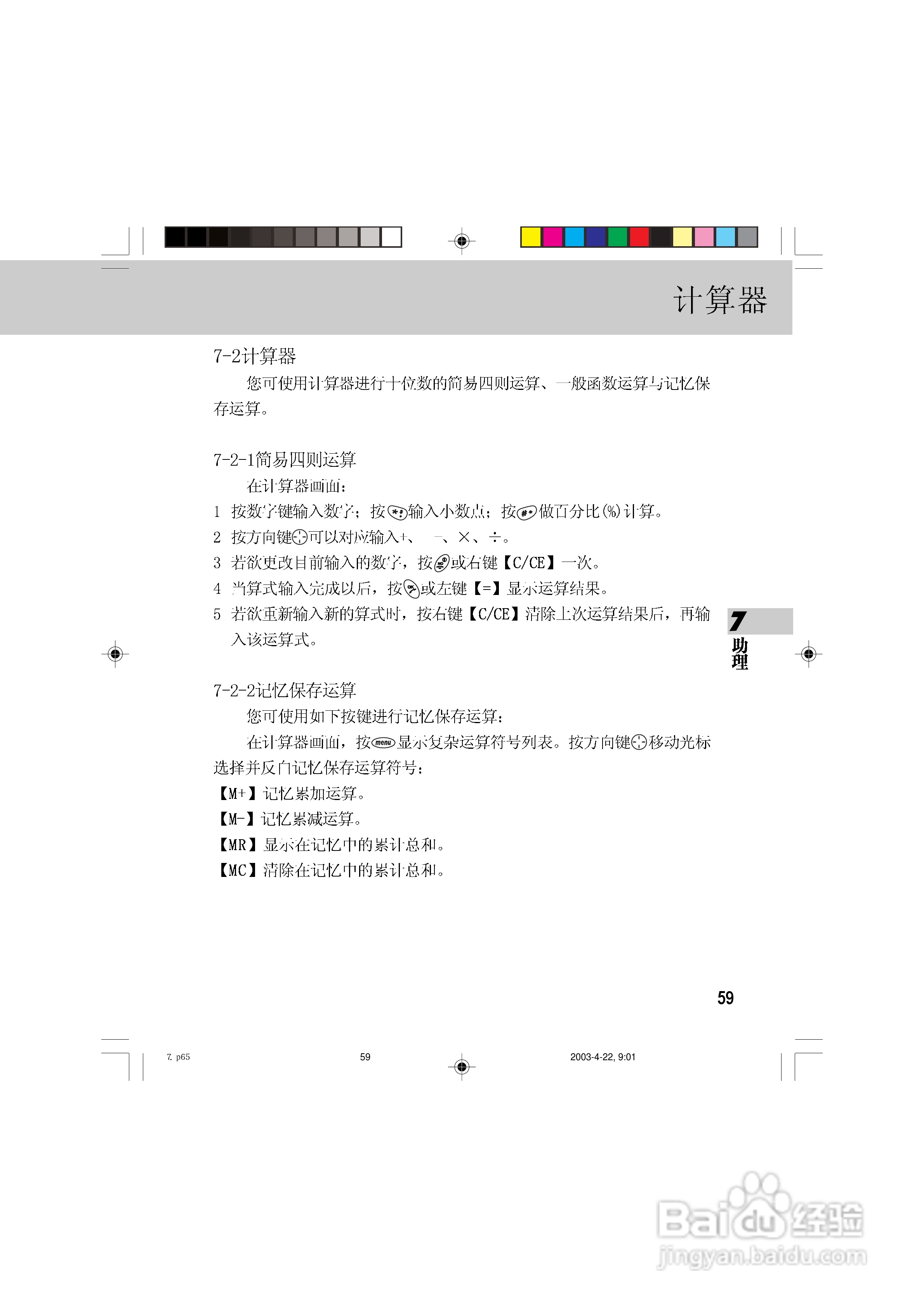 OKWAP 510手机说明书:[7]