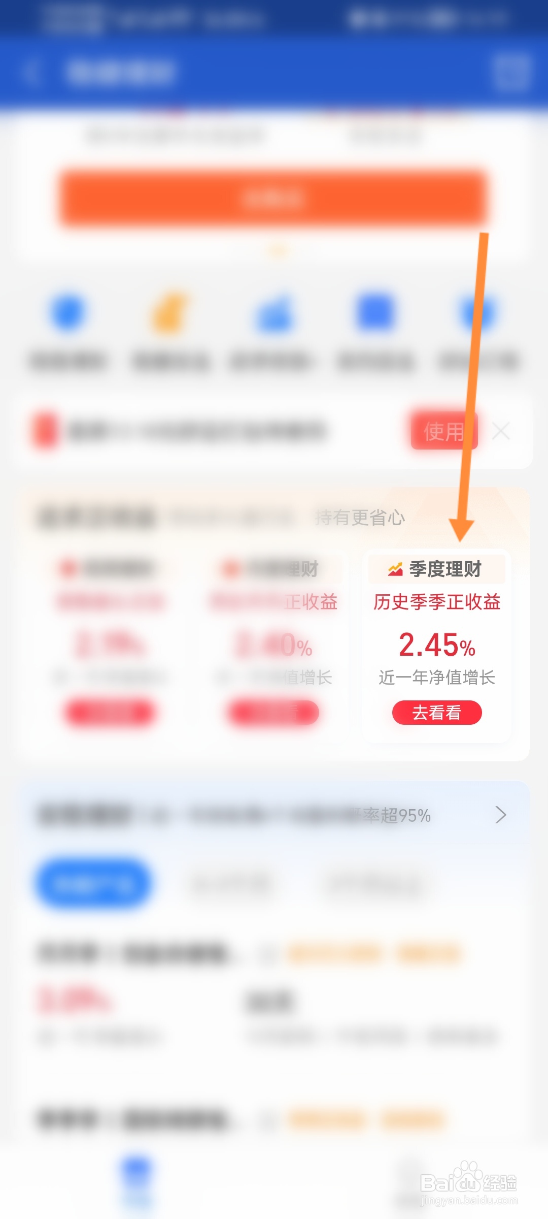 支付宝怎么查看历史季度都是正收益的基金产品