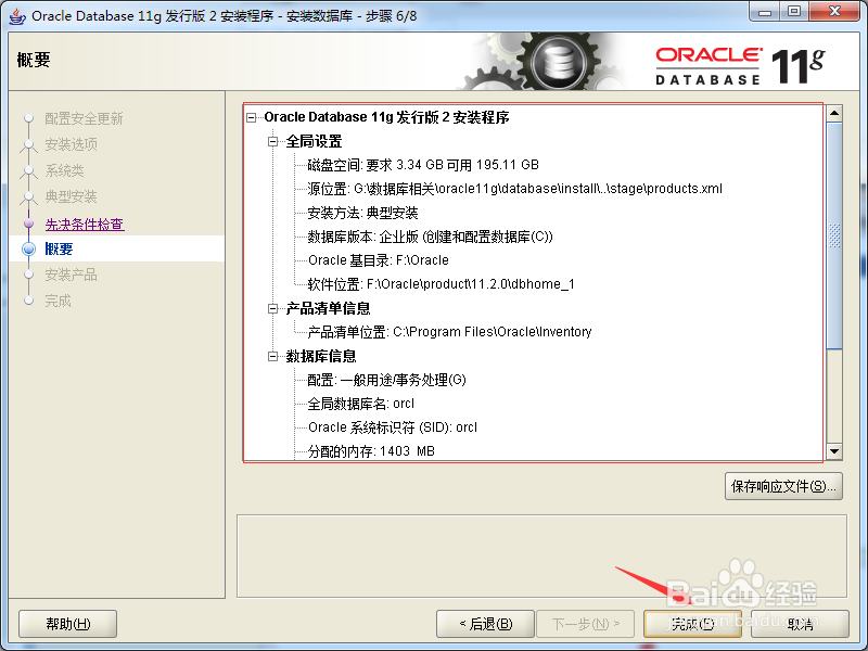 Oracle 11G 64位Win7安装教程
