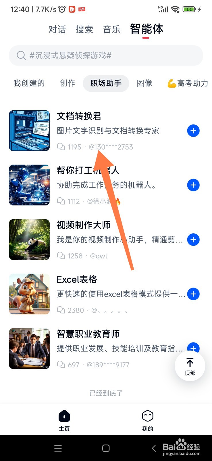 天工 AI 如何帮我文档转换