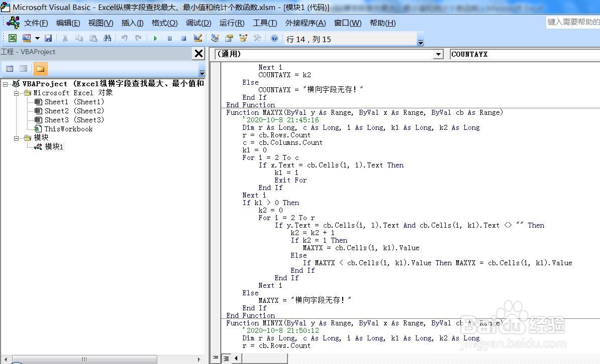 Excel纵横字段查找最大、最小值和统计个数函数