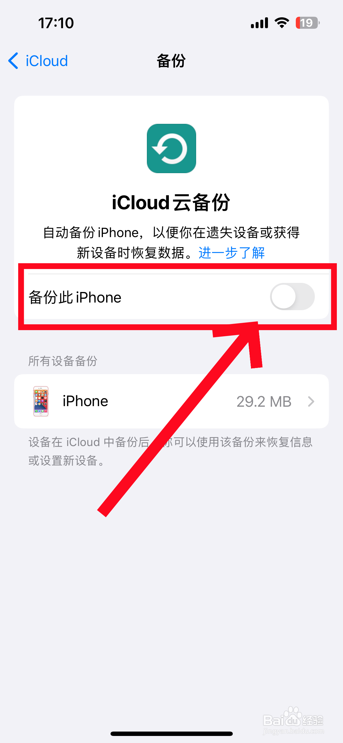 苹果手机云备份怎么关掉
