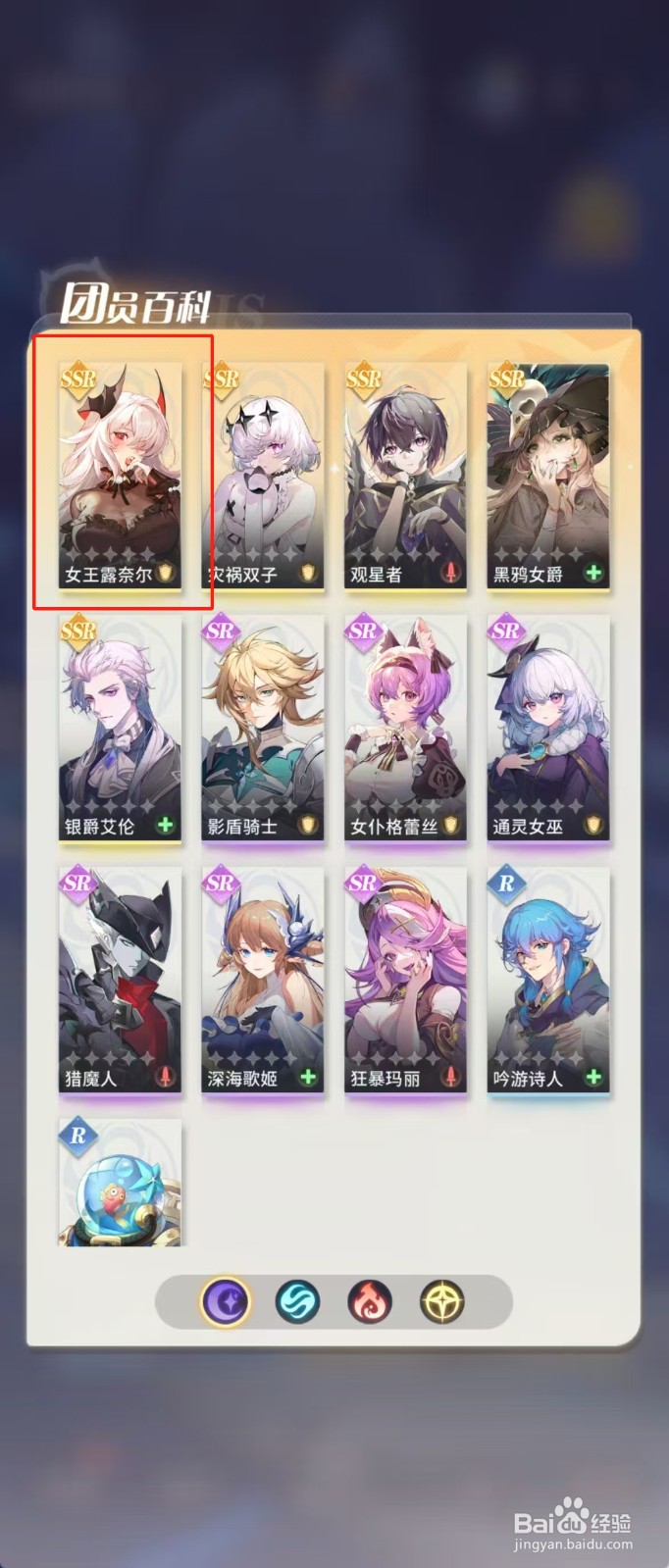 如何查看命运圣契女王露奈尔的【获取途径】