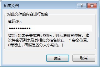 怎样为Word文档加密设置打开密码
