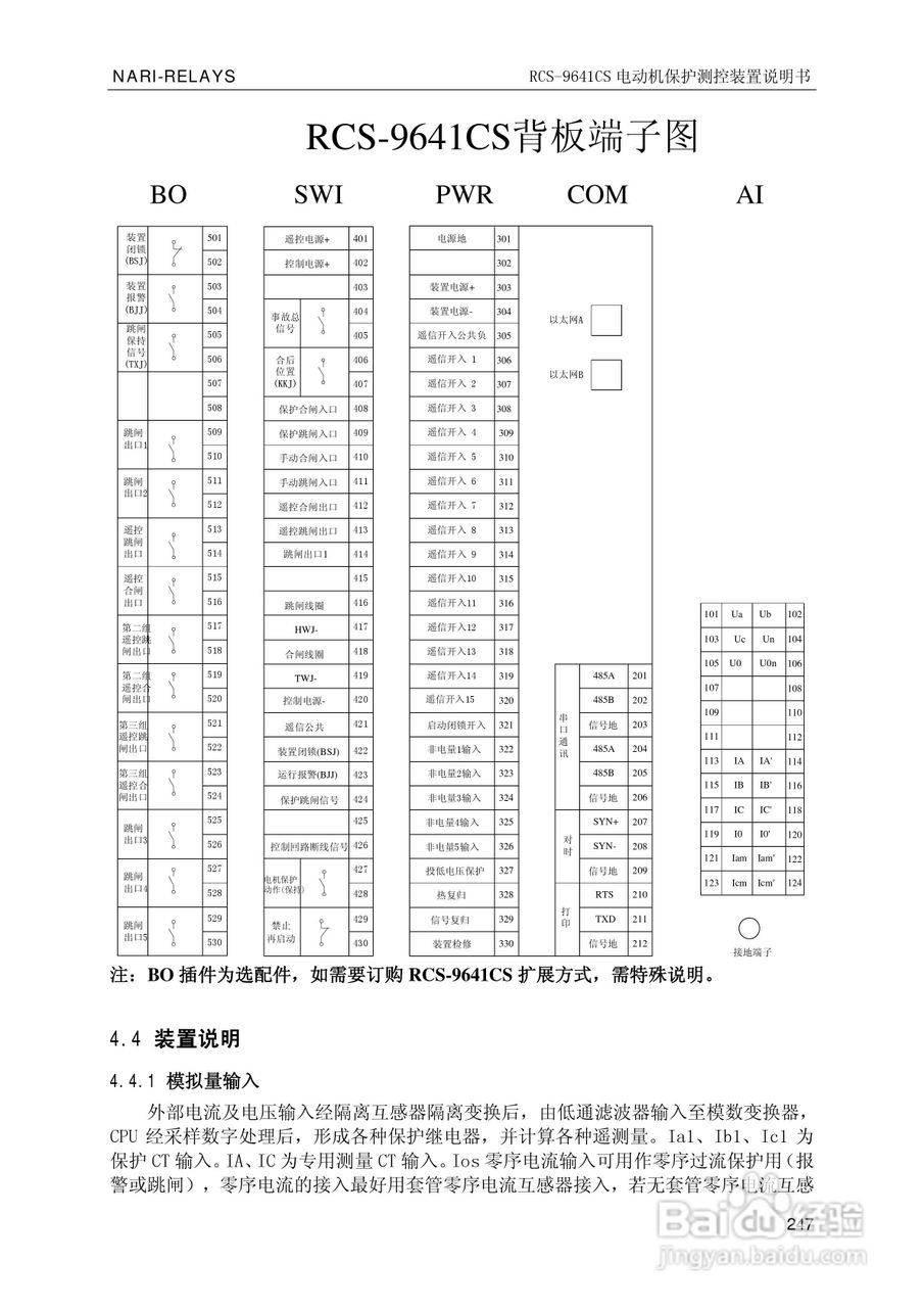 南瑞继保RCS-9681CS变压器后备保护测控装置说明书:[26]