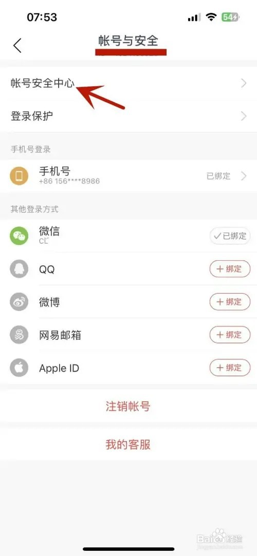 网易云音乐如何查看近期登录记录