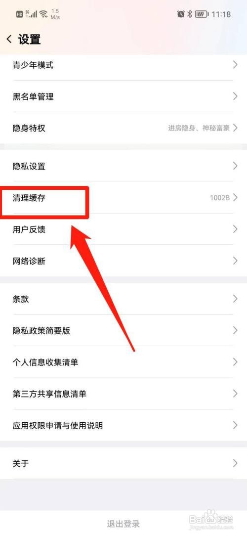 花糖直播APP怎样清理缓存