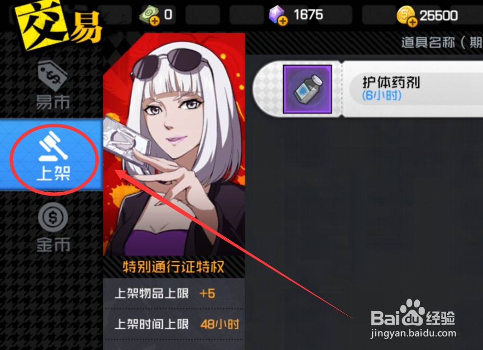 一人之下怎么上架商品