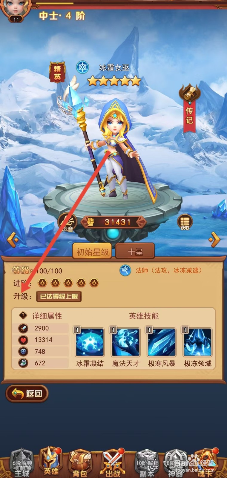 魔界军团怎么查看冰霜女巫的【升级】