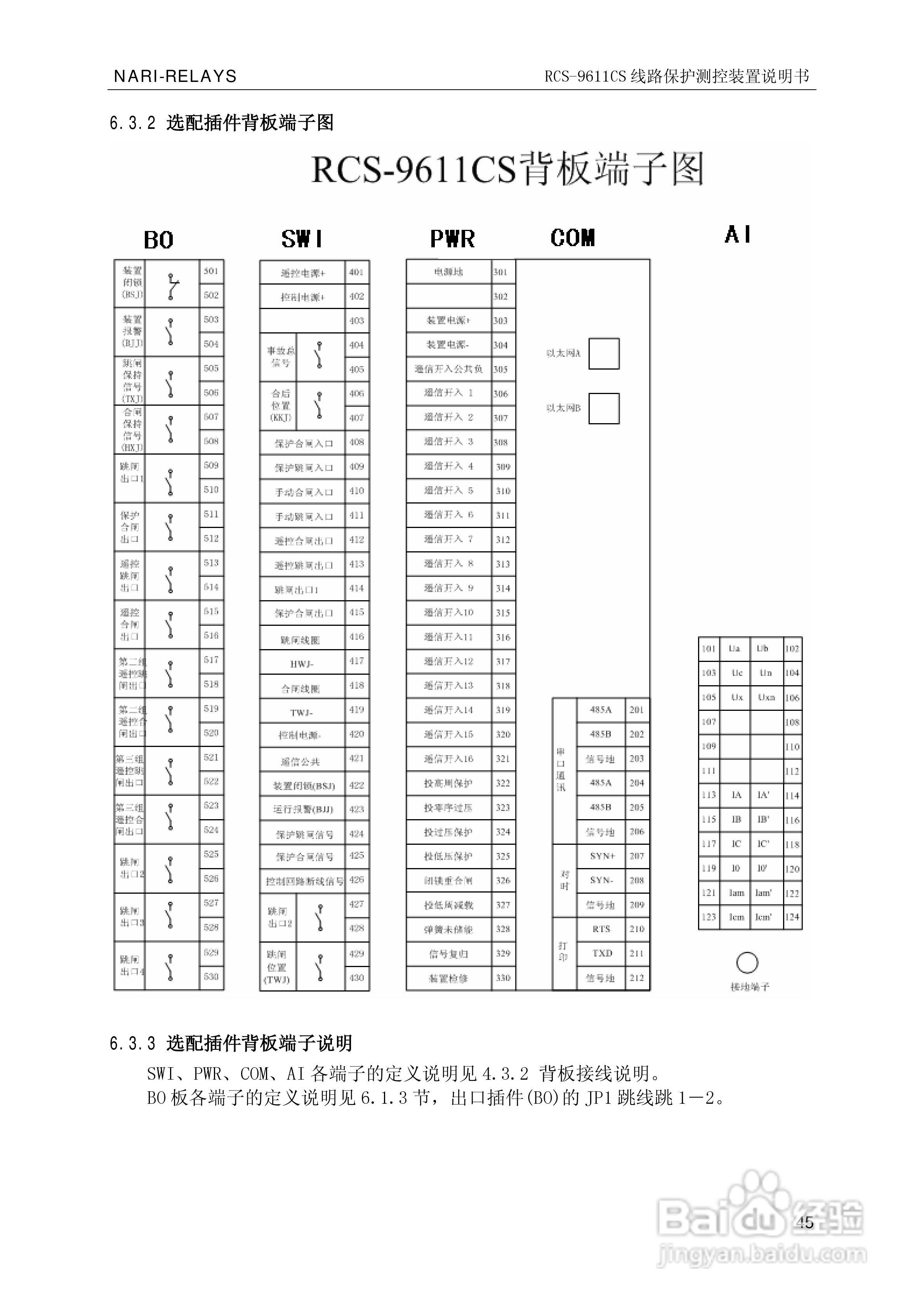 南瑞继保RCS-9681CS变压器后备保护测控装置说明书:[6]