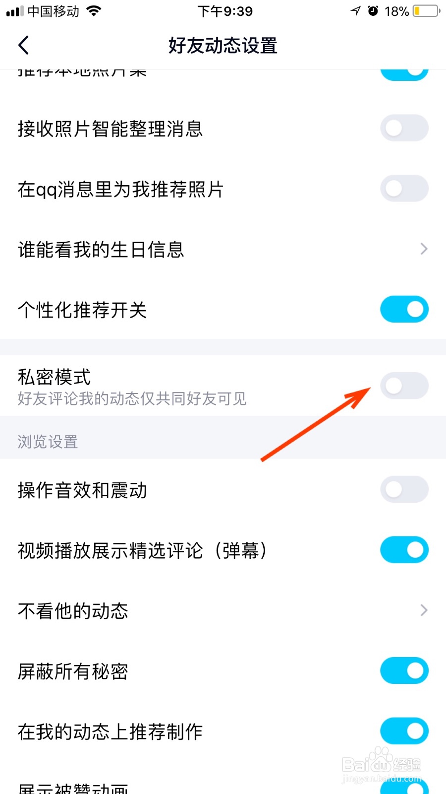 我们如何关闭QQ的私密模式