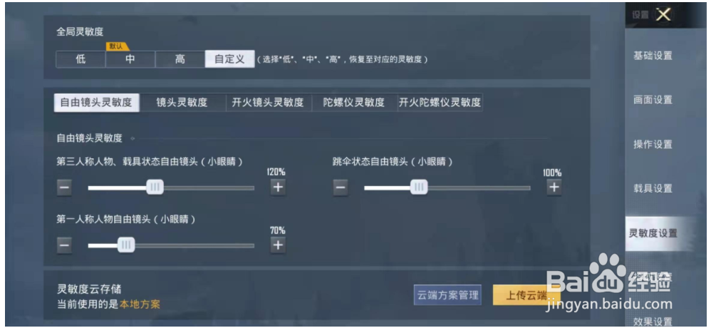和平精英灵敏度怎么调?