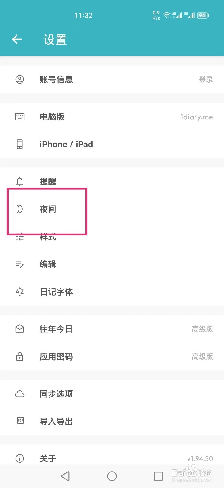 如何在日记APP中设置自动夜间模式切换？