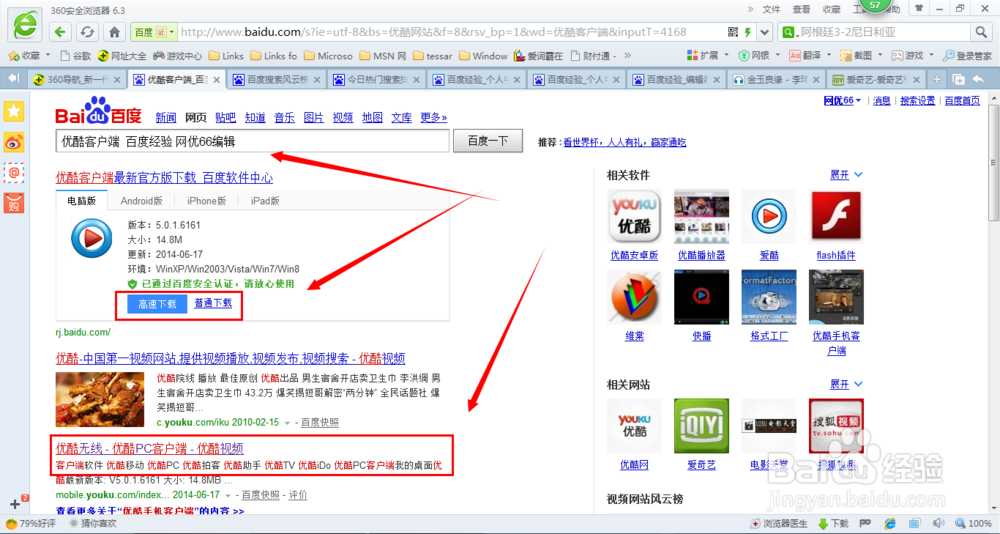 优酷视频怎么下载