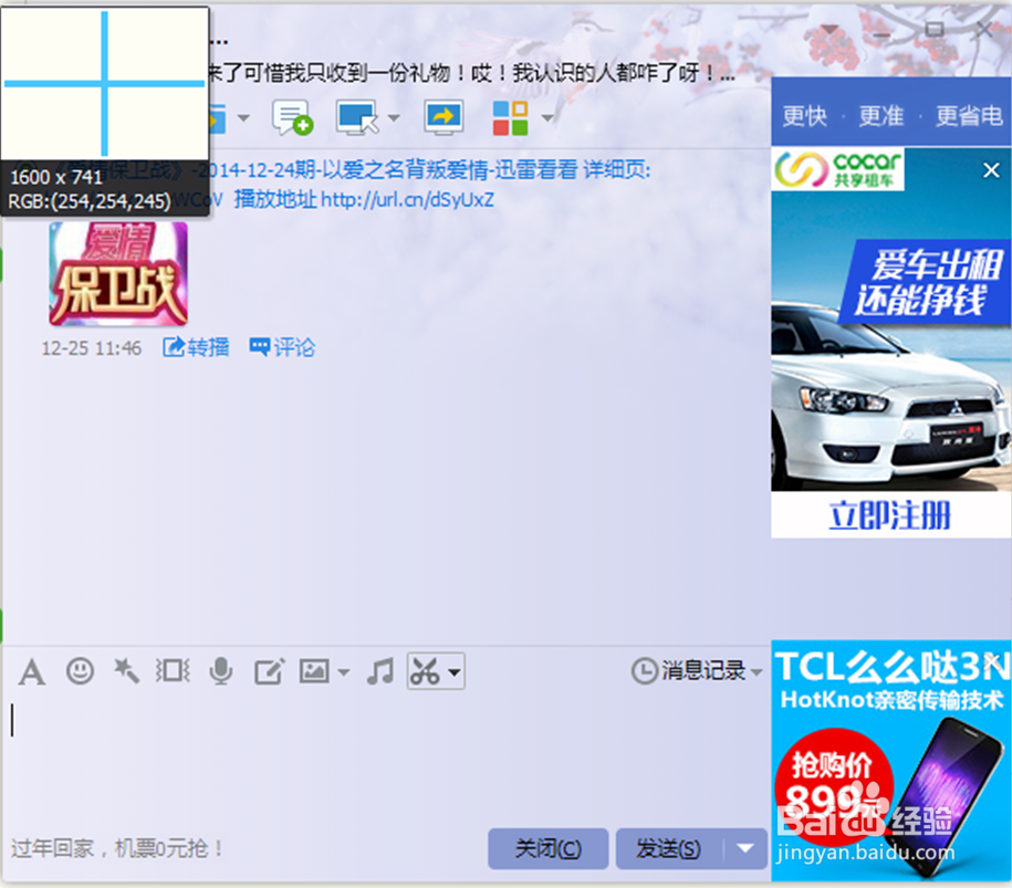 怎么使用QQ屏幕截图