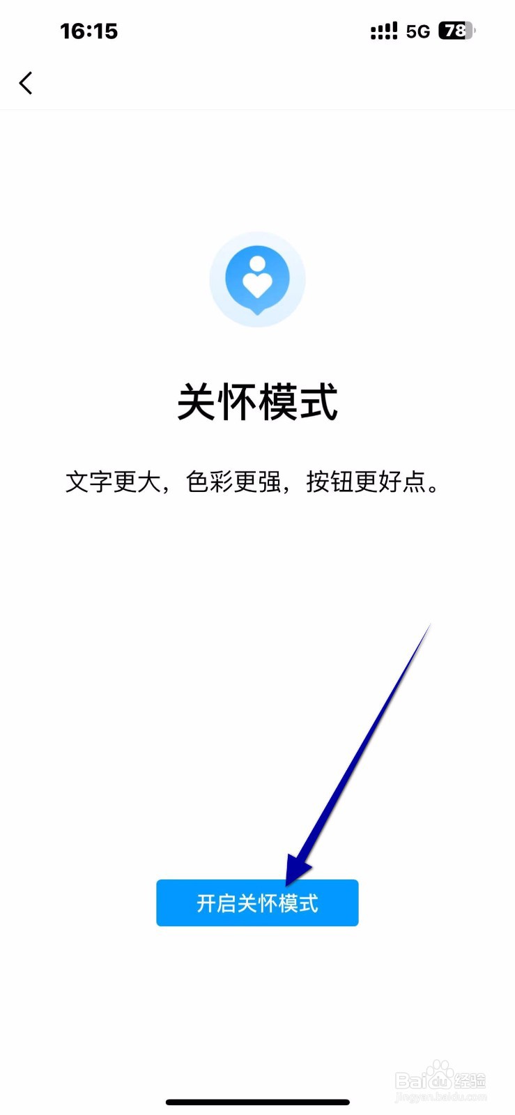 【手机QQ】APP怎么开启关怀模式