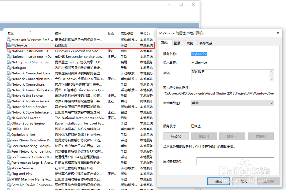 创建安装、启动、停止、卸载服务的Windows窗体