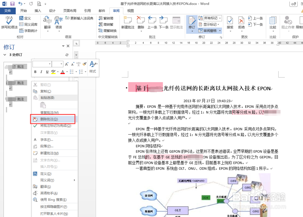 word如何更改文档