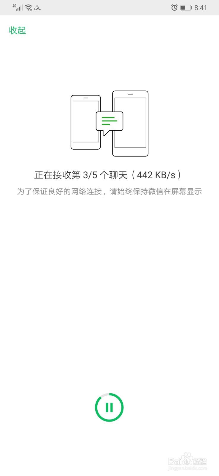 如何把旧手机的微信消息记录拷贝到新手机上