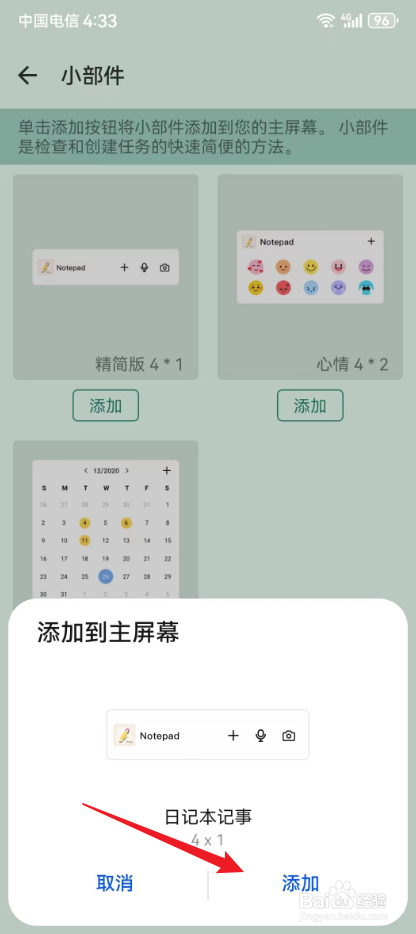 日记本记事怎么添加小部件到桌面