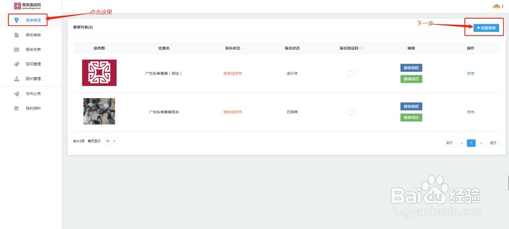 赛事项目如何创建