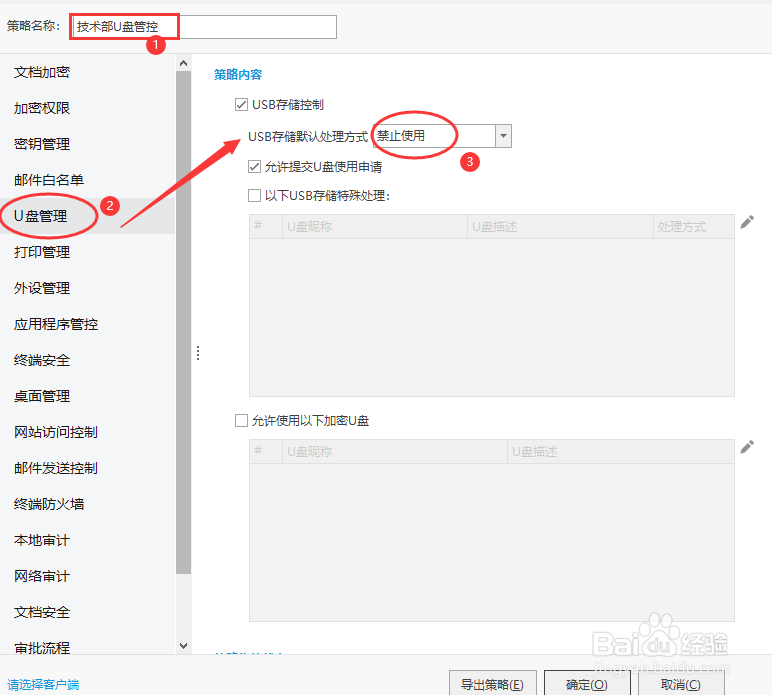 如何禁止u盘在电脑上使用
