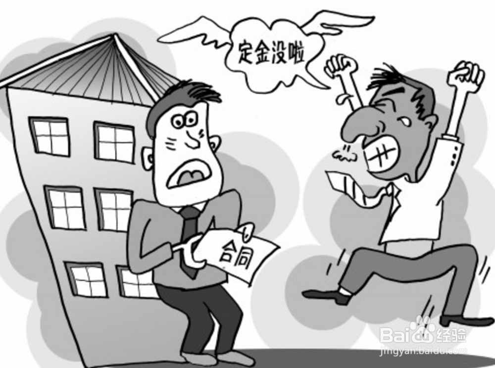 买房定金不退怎么投诉