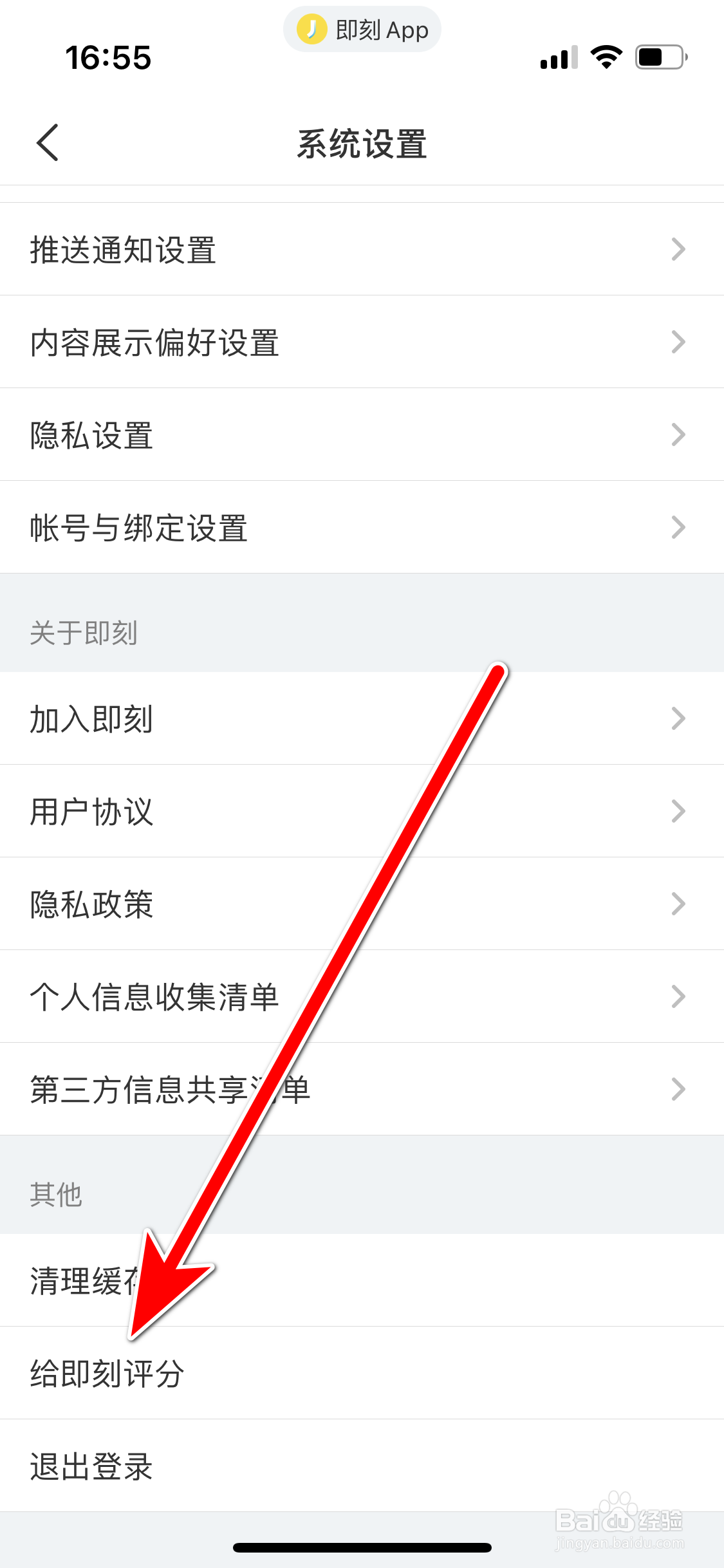 如何给即刻App评分